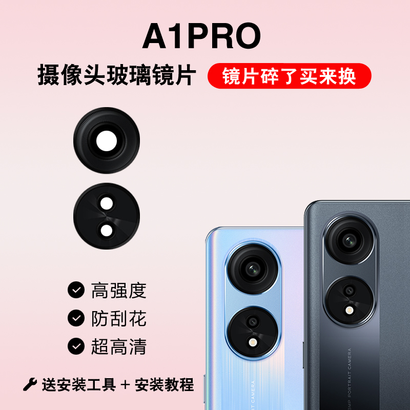 适用于OPPO A3Pro A2 A2M A2X A2Pro A1 A1X A1Pro后摄像头镜片 - 图0