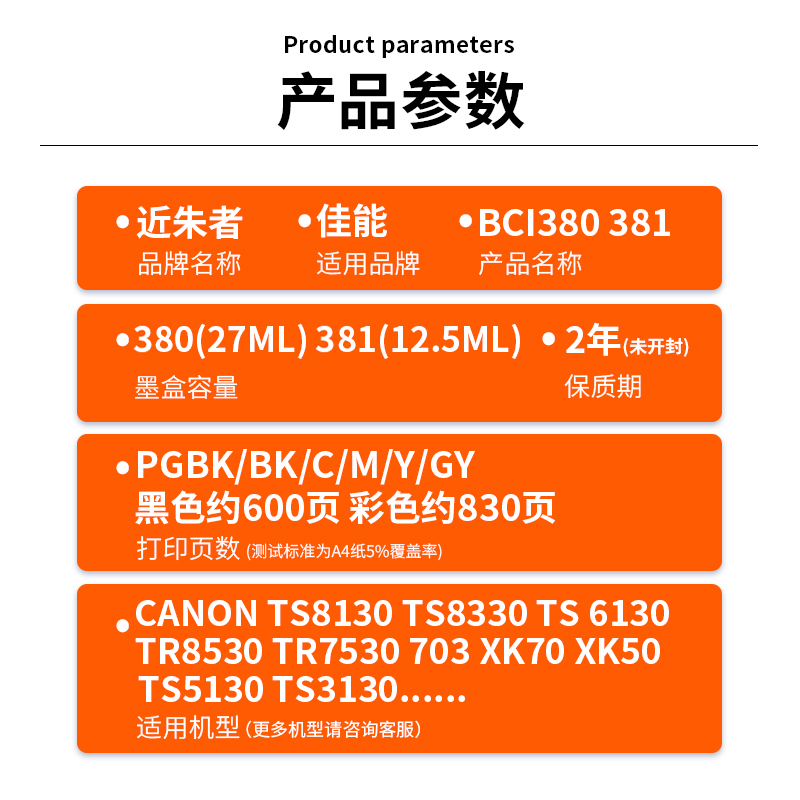 适用佳能BCI380 381墨盒TS8130 8330 6130 TR8530 7530打印机填充 - 图0