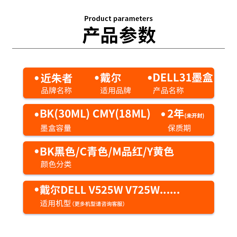 近朱者适用戴尔DELL31 32 33 34墨盒 V525W V725W彩色喷墨打印机 - 图1