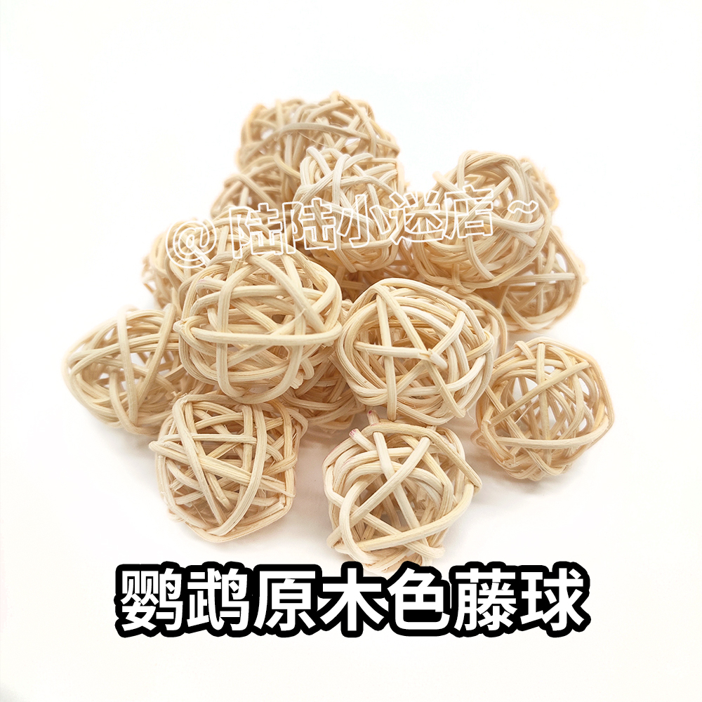 鹦鹉藤球玩具仓鼠啃咬磨牙用品虎皮牡丹玄凤开发智力训练球鸟道具 - 图2