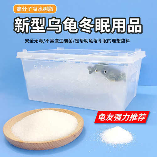 乌龟冬眠吸水树脂专用垫材爬宠椰土套装箱黄缘巴西龟过冬装备用品 - 图0