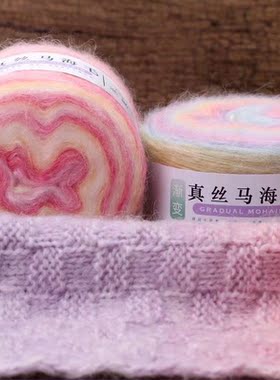 真丝马海毛毛线渐变段染毛线蛋糕线手工diy编织毛衣围巾线材料包