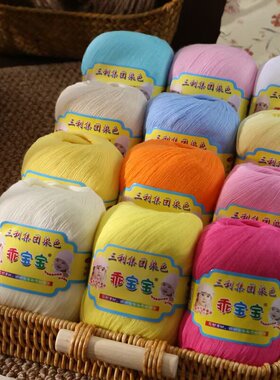 三利乖宝宝棉线 新疆长绒棉 手工编织宝宝 成人毛衣线 一团80克