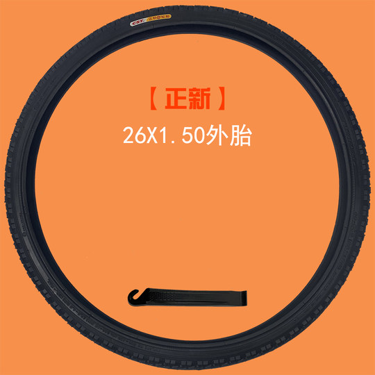 正新轮胎26X1.50自行车外胎单车内外胎26*1.50淑女车女式老式车胎