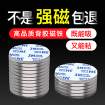 3M back glue magnet round suction iron stone powerful magnetic patch magnetic patch magnetic patch magnetic sheet magnet with glue suction iron stone