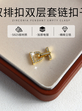 DIY珍珠配件双排扣双层套链扣子