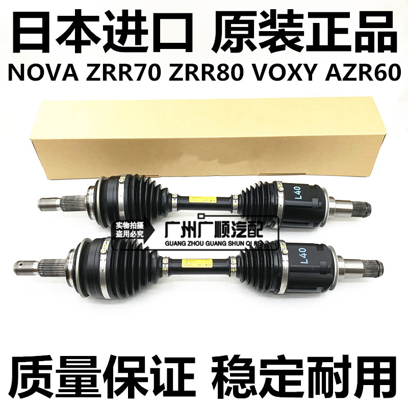 适用丰田诺亚70系 80系NOVA ZRR70 ZRR80 VOXY AZR60前半轴驱动轴 - 图0