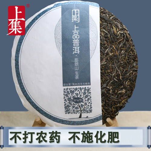普洱茶生茶陈年十年茶饼布朗山古树生普茶云南勐海七子饼茶 - 图1