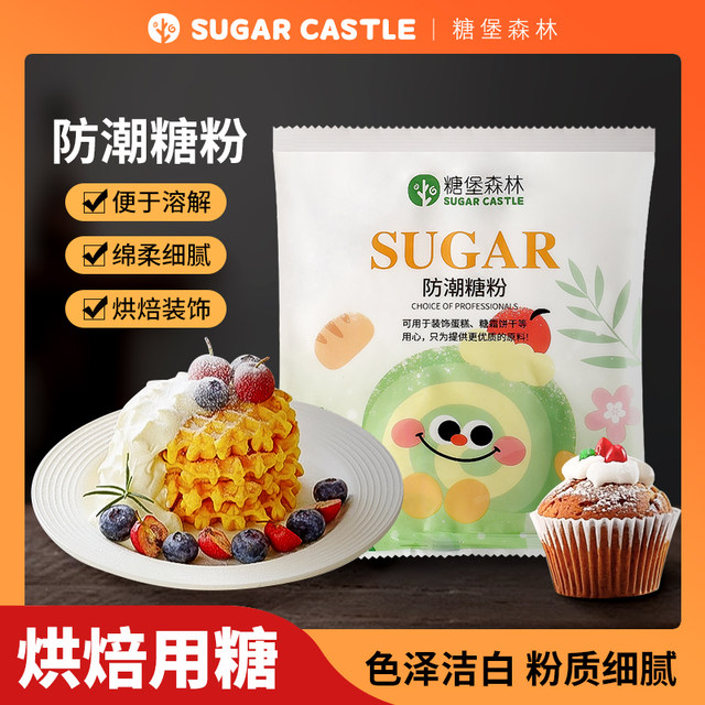 Moisture-proof sugar powder icing fruit cake decoration fine sugar powder food decoration surface decoration baking special commercial