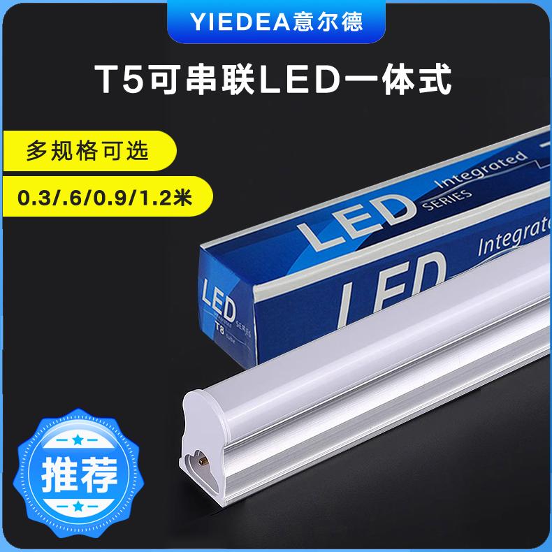 LED低压灯管T5T8一体灯工业日光灯一 体化灯管AC/DC12-36V电压