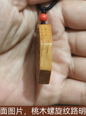 桃木八卦项链 真品 桃木护身吊坠 太极阴阳五行八卦护身符 男女款