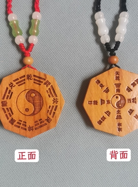 正宗桃木八卦吊坠桃木太极八卦牌全木纯木真桃木护身挂件桃木项链
