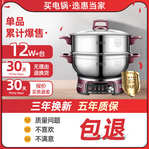 惠当家多功能电热锅炒菜家用电火锅蒸锅电炒锅煎炒蒸煮锅一体电锅 - 图0