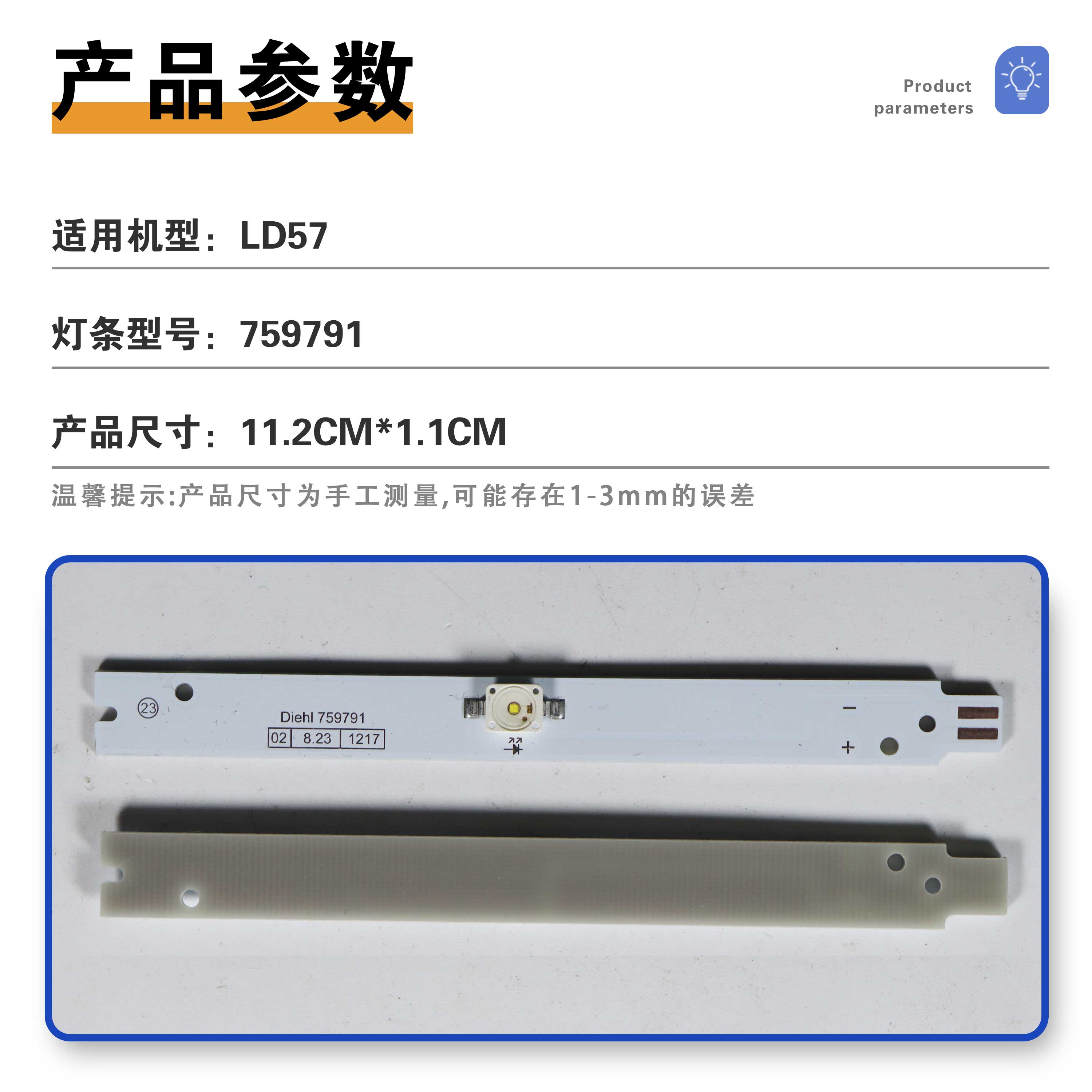 适用西门子博世冰箱冷藏照明灯LED灯条板白光LD57 759791冰箱配件-图1