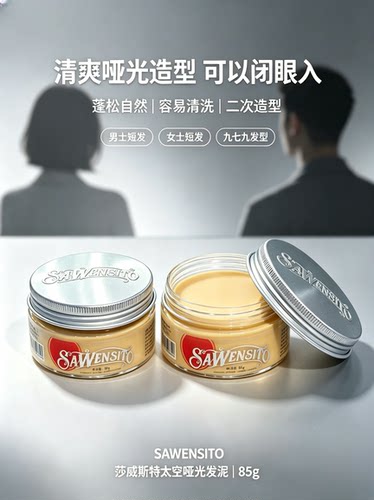 莎威斯特持久干硬亚光蓬松造型发胶发泥发蜡喷雾发胶定型男喷雾 - 图1