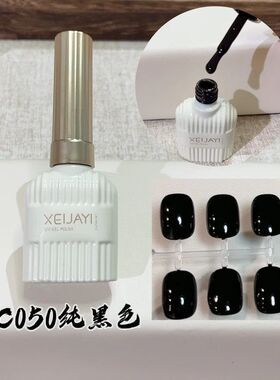 小颖美甲-纯色胶灰色黑色银色亮片牛奶瓶15ml甲油胶爆款闪亮套系