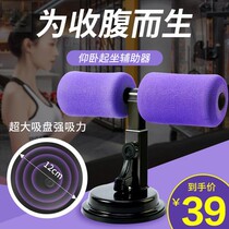 Street Point Supine Sit-up Assistive Device Multifunction Fitness Equipment Sloth Person Portable Exercise Belly Suction Cup Assistive Device