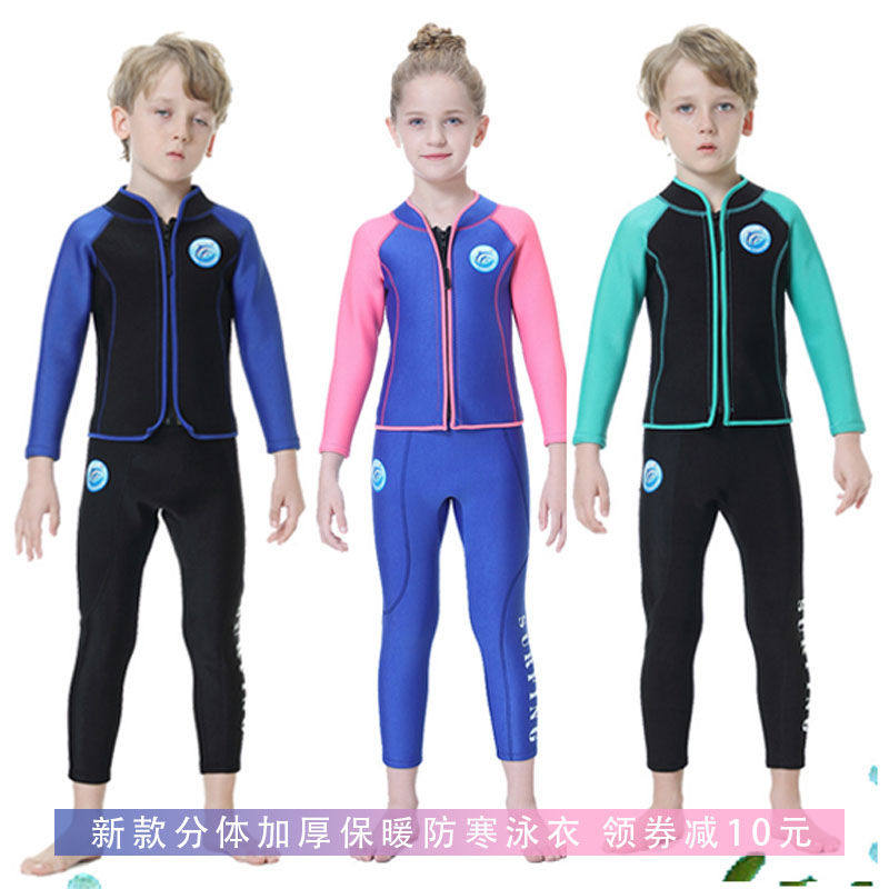 2 5mm分体加厚保暖泳衣儿童男女学生游泳防寒潜水服水母衣训练服 搜又搜 Www Soyouso Com