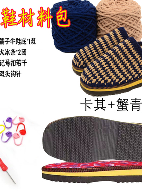 拖鞋全套材料包和工具