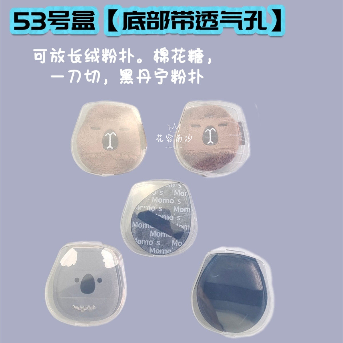 可放黑丹宁粉扑毛吉收纳盒吉一刀切动物系列长绒棉花糖粉扑空盒,淘宝优惠券,粉丝福利购,淘宝优惠卷