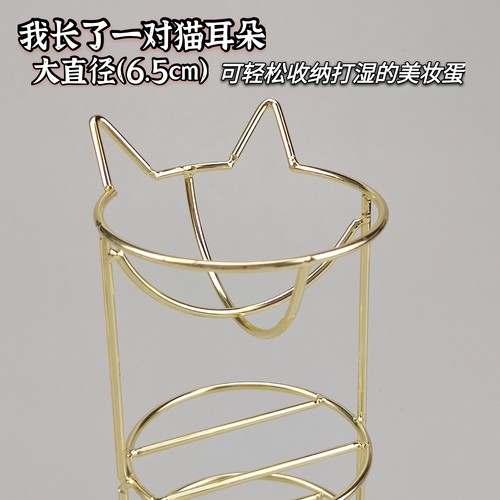 美妆蛋架托多层化妆蛋气垫粉扑收纳多个粉扑晾晒架金属猫咪蛋架 - 图1
