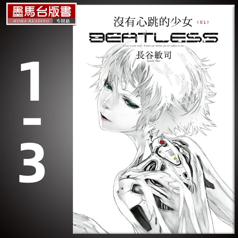 Beatless 新人首单立减十元 21年7月 淘宝海外