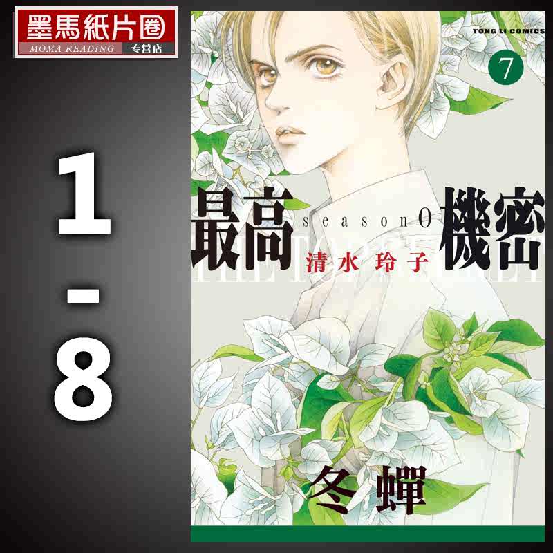 破格値下げ 合計21冊セット 清水玲子 美品 秘密 全巻セット Www Cecop Gob Mx