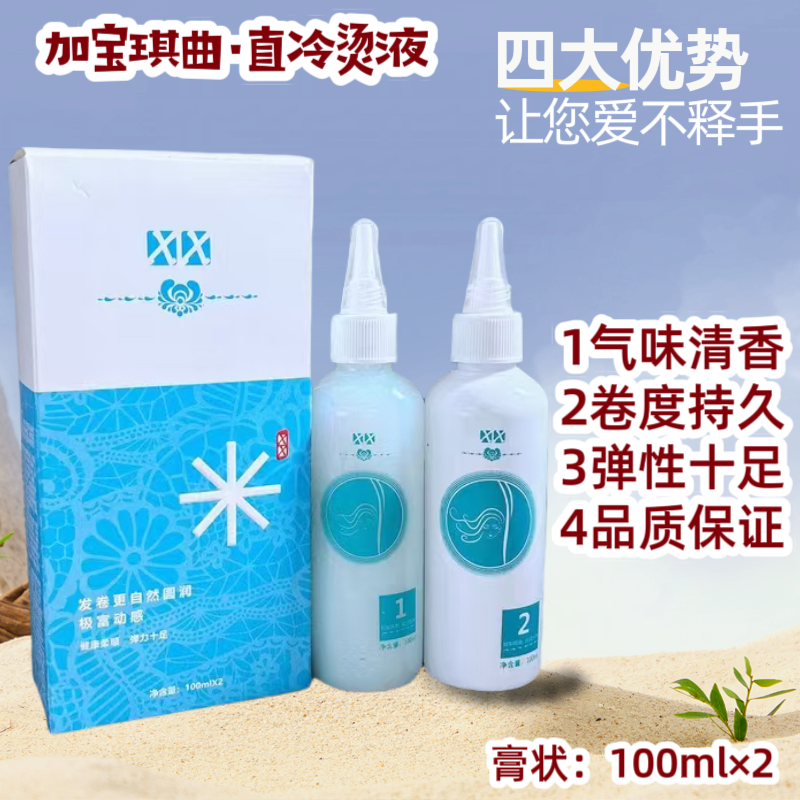 加宝琪冷烫热烫快速烫膏状乳状理发店发廊专用烫发药水清香无刺激,淘宝优惠券,粉丝福利购,淘宝优惠卷