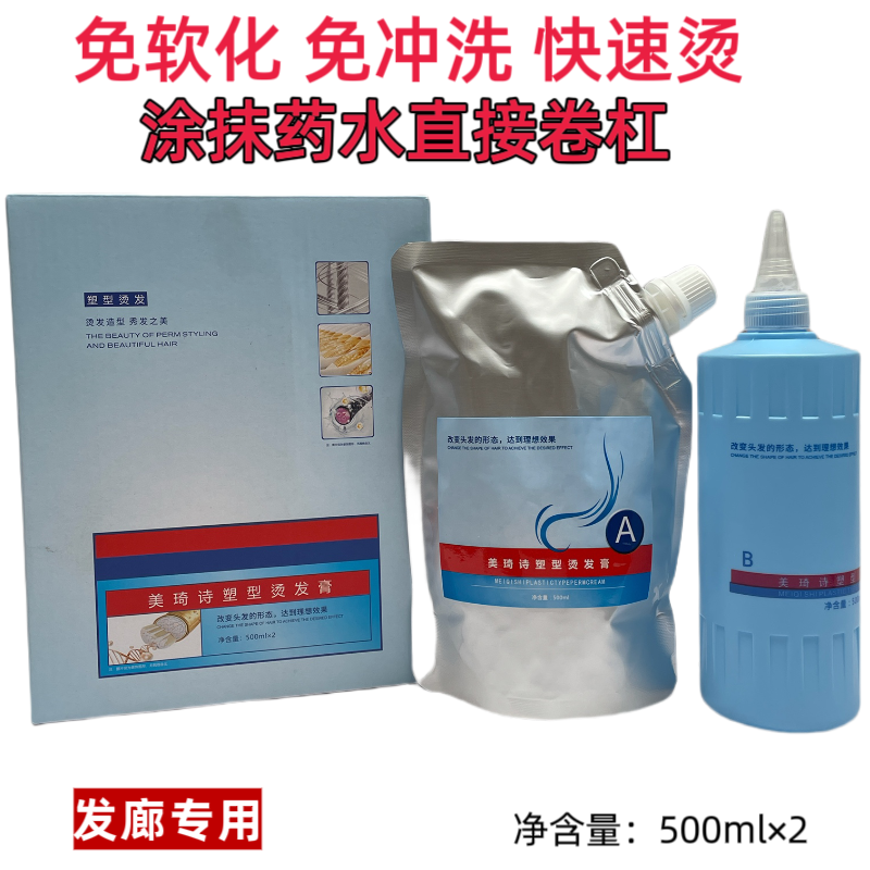 美琦诗塑型烫发膏快速烫热烫冷烫陶瓷烫理发店发廊专用烫头发药水,淘宝优惠券,粉丝福利购,淘宝优惠卷
