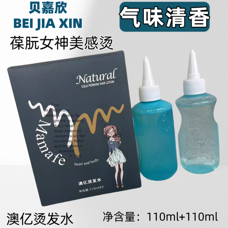 澳亿女神烫发水冷烫剂电发水理发店发廊烫卷发专用清香型冷烫药水,淘宝优惠券,粉丝福利购,淘宝优惠卷