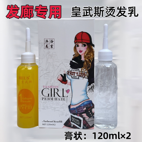 美琳宇煊皇武斯理发店发廊专用膏状乳状热烫冷烫快速烫清香烫发水 - 图2