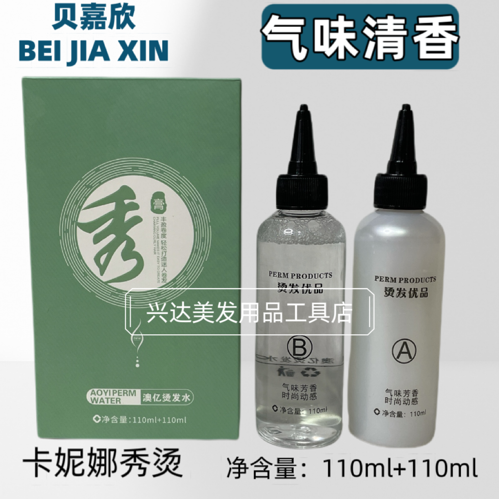 发廊专用秀冷烫药水理发店专用香水烫发药水卷发定位冷烫精烫发液,淘宝优惠券,粉丝福利购,淘宝优惠卷