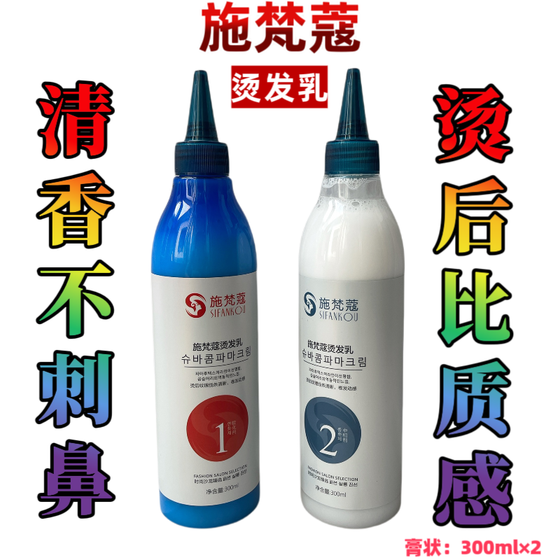 韩国秀正品施梵蔻膏状乳状热烫冷烫快速烫理发店发廊专用烫发药水,淘宝优惠券,粉丝福利购,淘宝优惠卷