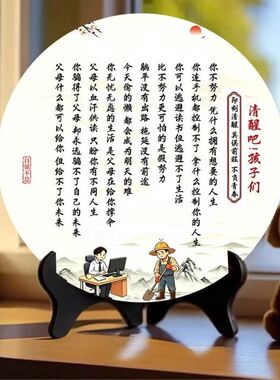 清醒吧孩子们 新中式客厅玄关办公室桌面励志摆台字画书法摆件