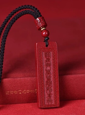 金承意朱砂道家九字真言吊坠汽车钥匙扣挂件临兵斗者皆阵列前佛牌