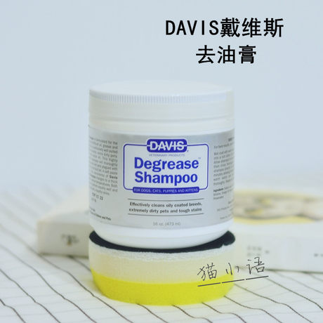 davis degrease shampoo