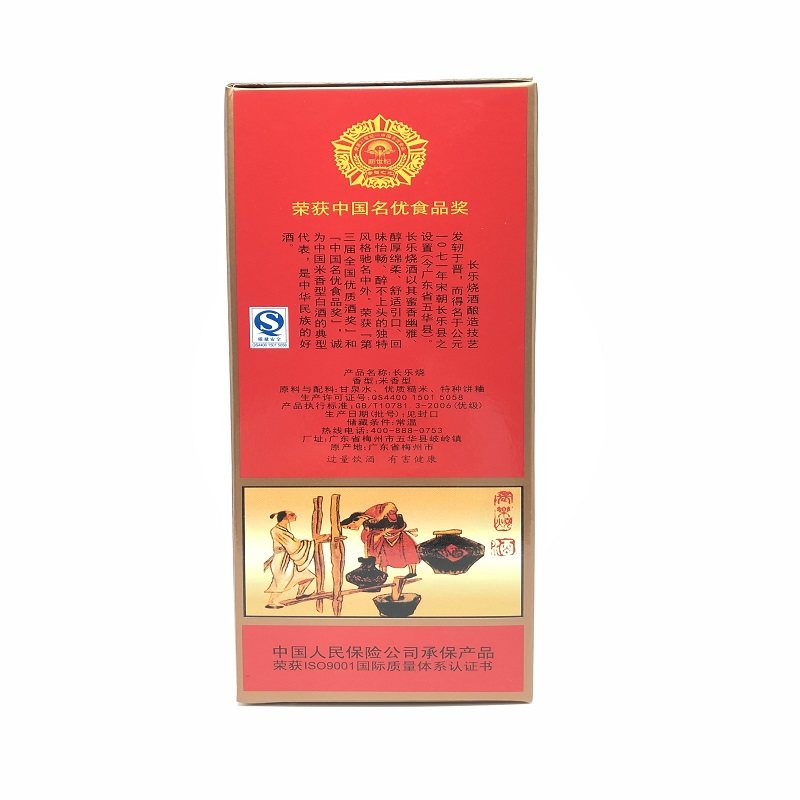 2010年长乐烧老酒54度高度客家特产纯粮食广东梅州五华米香型白酒
