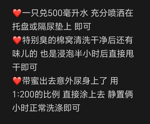 蜜袋鼯尿液分解液宠物除臭剂生物酶除猫尿除味剂高浓缩原液9ml/支 - 图3