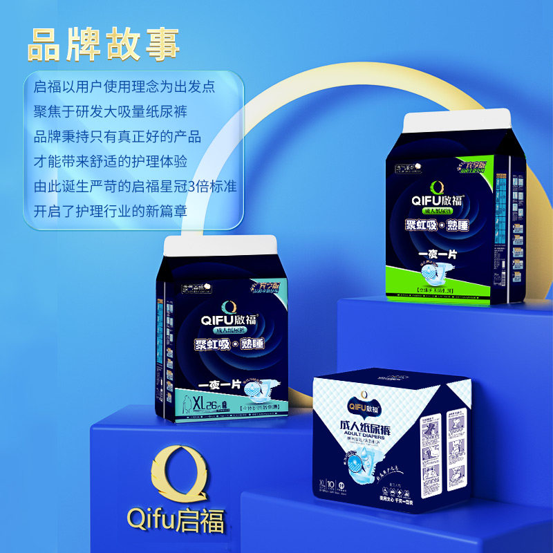 启福透气型消臭成人老人加厚尿不湿 启福成人用纸尿护理用品