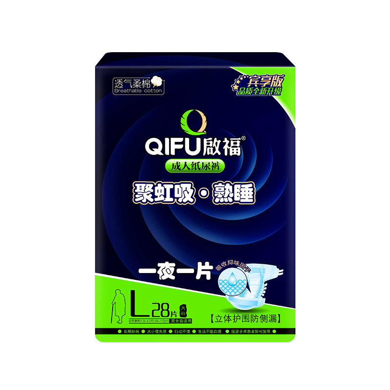 启福大吸量夜用型成人老年人尿不湿 启福成人用纸尿护理用品