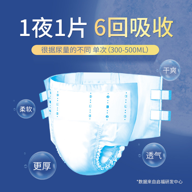 启福大吸量加厚夜用型成人尿不湿 启福成人用纸尿护理用品