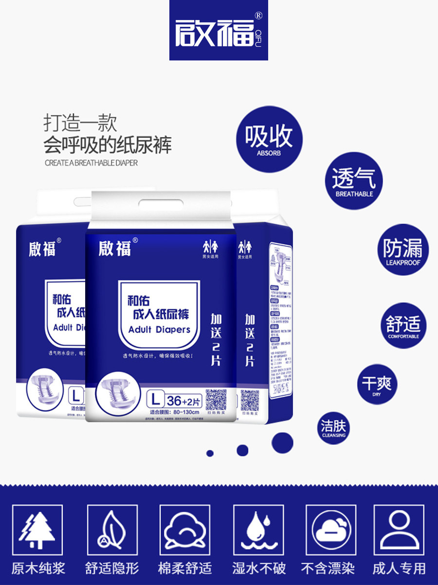 启福成人老人男女大号成年尿不湿 启福成人用纸尿护理用品