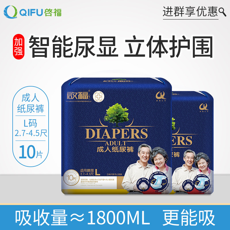 启福成人老年人尿不湿男女l号大人 启福成人用纸尿护理用品