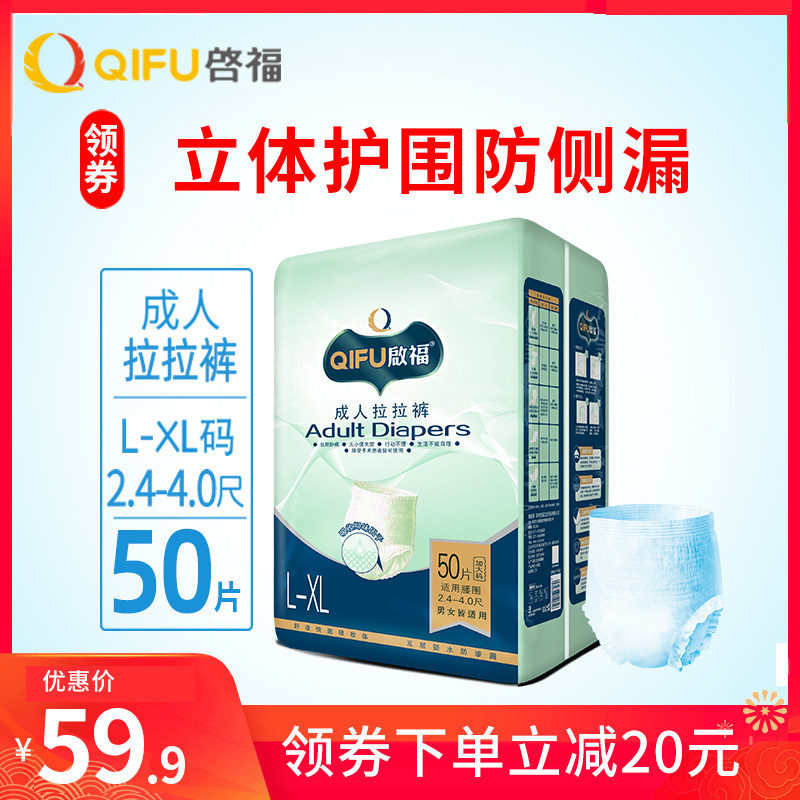 启福成人拉拉裤老人 xl加大码尿不湿 启福成人用纸尿护理用品