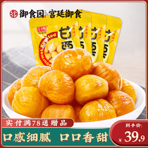 The Queens Garden Ganchestnut kernel cooked 100gx4 ready-to-eat small snacks with delicate chestnuts fresh chestnuts fresh chestnut kernel cooked millet