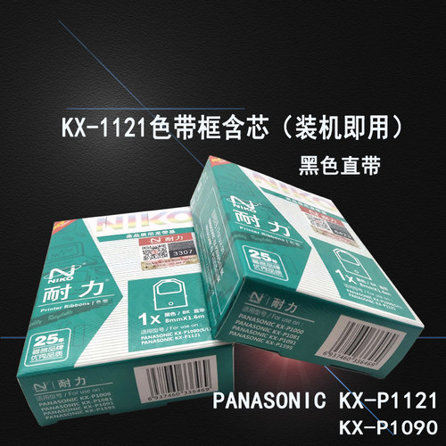 耐力色带架松下KX-P1121针式打印机专用色带 松下1121色带架含芯 - 图1