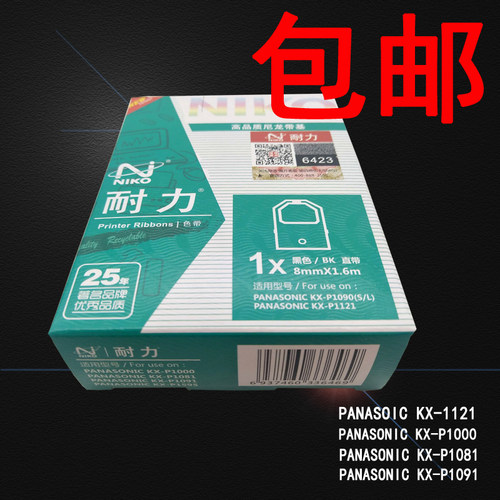 耐力色带架松下KX-P1121针式打印机专用色带 松下1121色带架含芯 - 图0