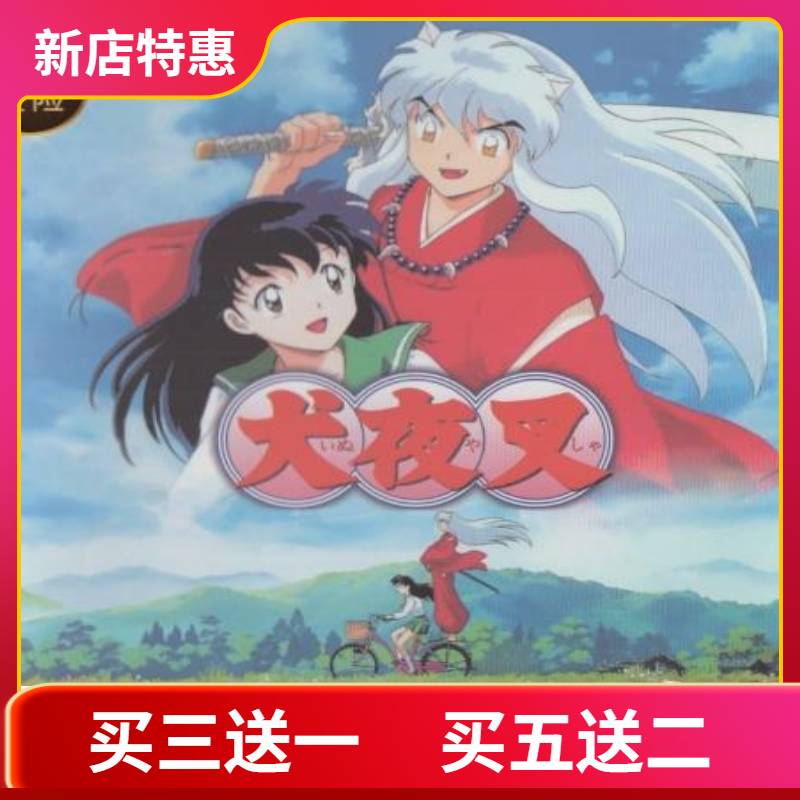 犬夜叉dvd 新人首单立减十元 21年7月 淘宝海外 犬夜叉dvd 新人首单立减十元 21年7月 淘宝海外