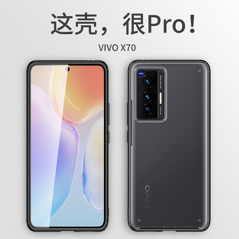 VivoX70pro手机壳Vivo保护X70透明套viviX70por十磨砂V2133A防摔2134硬外壳2145超薄vovox男女vovix时尚P新款-图1