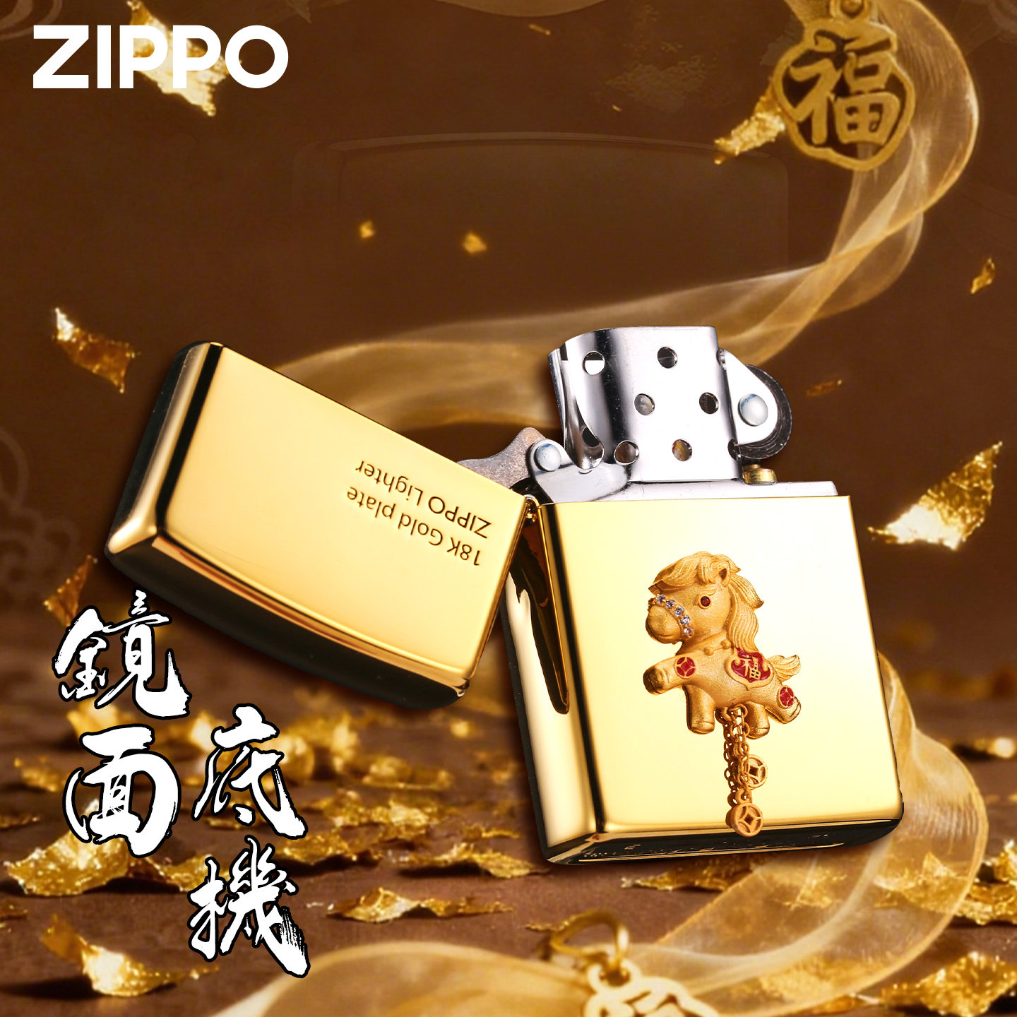 zippo正品打火机福运金马18K镀金官方旗舰店防风送男朋友新年礼物,淘宝优惠券,粉丝福利购,淘宝优惠卷